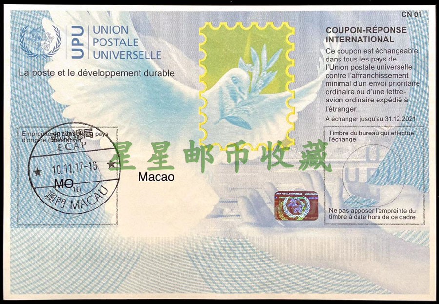 2017 edition IRC International Return Coupon Postage Roll HAM Study Abroad UPU Macau Edition Non-first day stamp