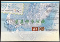 2014 version of IRC International Reply Coupon postage roll UPU 140th Anniversary of the Universal Postal Union first day stamp