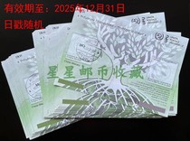 2021 version of IRC international reply coupon postage roll HAM study abroad UPU Macau version random date stamp