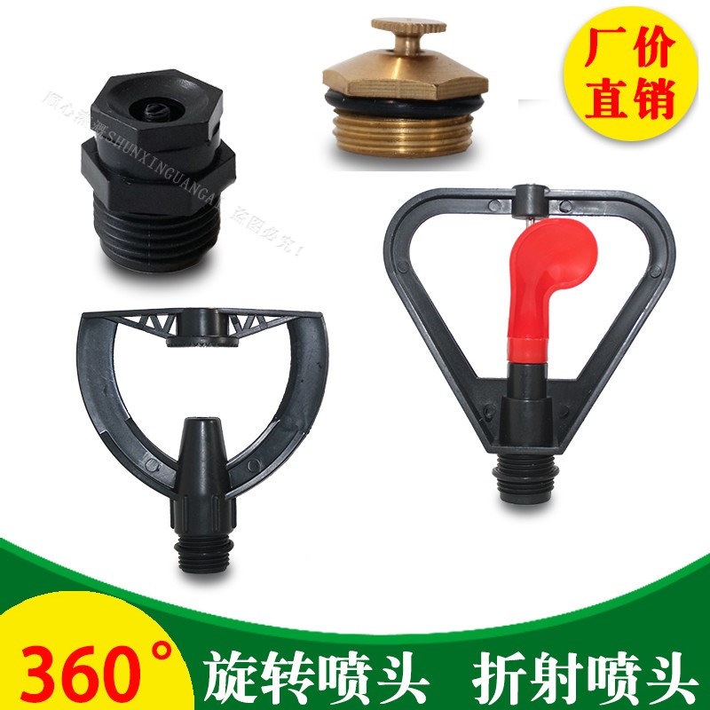 4 points shock refraction nozzle butterfly Rain-shaped atomization rotary gardening spray irrigation nozzle roof cooling micro-spray head