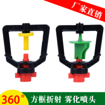360-degree square rotating nozzle Light atomization greenhouse greenhouse cooling nursery greening spray head micro-spray irrigation