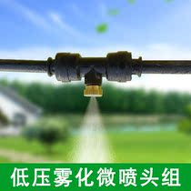 Killing dust removal humidification cooling low-pressure atomization nozzle garden landscaping outdoor cooling breeding spray nozzle