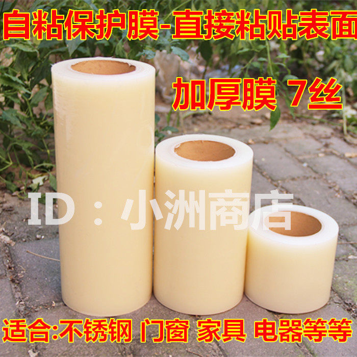 Low-high-stick thickened self-mucosa stainless steel aluminum furniture hardware dust removal mirror glass tile protective film 10 silk