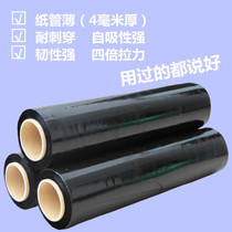 Black Wound Membrane Lastretched Film Packaging Membrane Industrial Preservation Film Packaging Film Black Self-Plastic Suction film Width 50cm