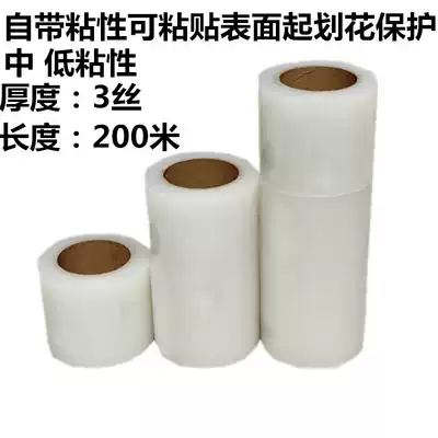 Transparent self-adhesive PE medium and low adhesive protective film hardware plastic high gloss glass mirror without glue self-priming protective film