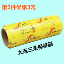  Sanrong big roll kitchen household vegetable food cling film Sunshine film Computer shoe box packaging film 304045 cm