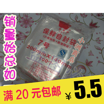  Self-sealing bag wholesale sealed bag Apple brand No 7 food bag sealed fresh-keeping bag PE transparent plastic bag