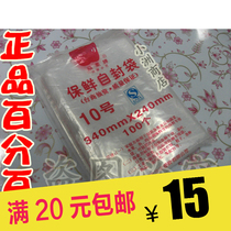 Apple brand self-sealing bag wholesale No 10 self-sealing bag sealing sticky pocket food preservation bag full of 30 yuan