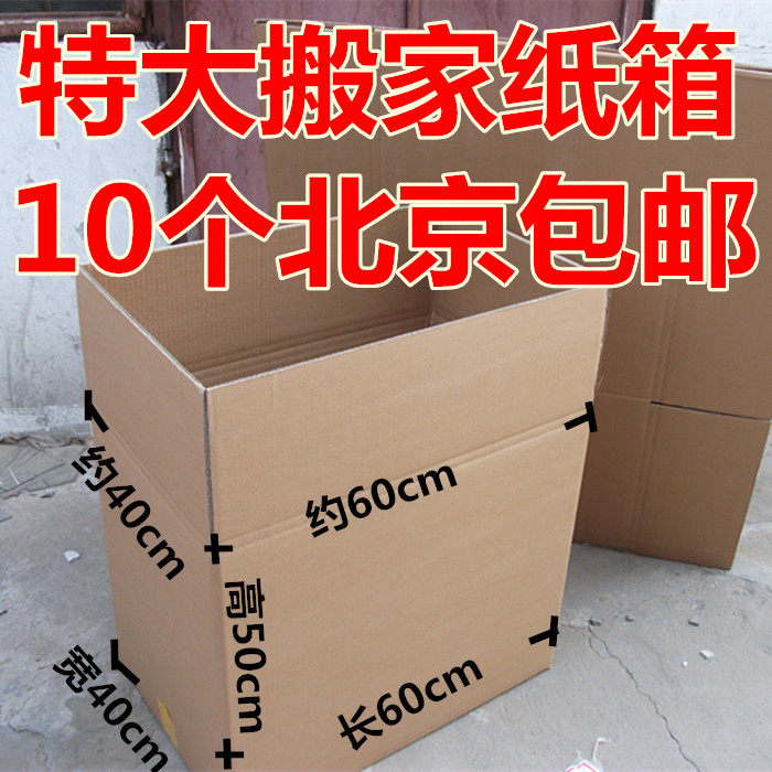 Extreme Moving Packaging Carton Five layers Harding Carton Carton Carton Carton Carton 60*40*50