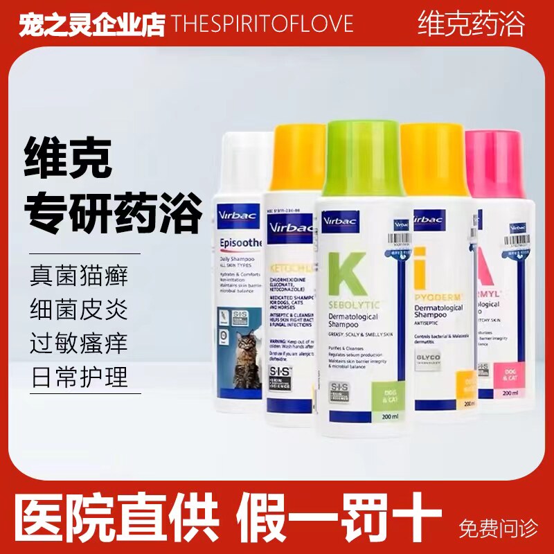 Image showcasing French vic bath shampoo: the ultimate solution to pet skin problems ...