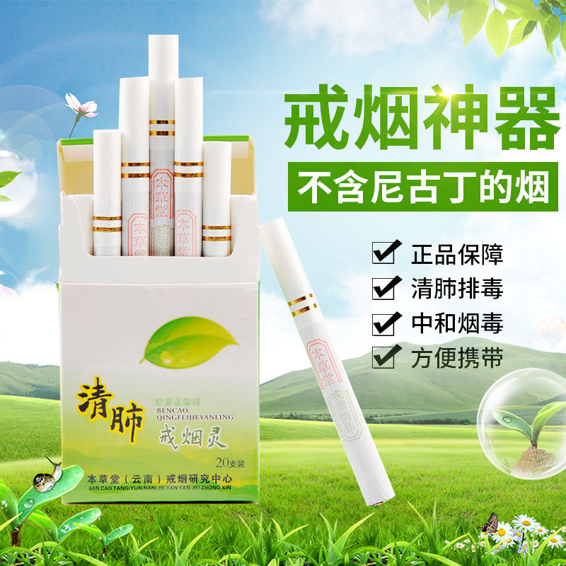 汉草清肺戒烟灵本草贴器油弹点燃型戒烟的烟电子烟戒烟产品薄荷味