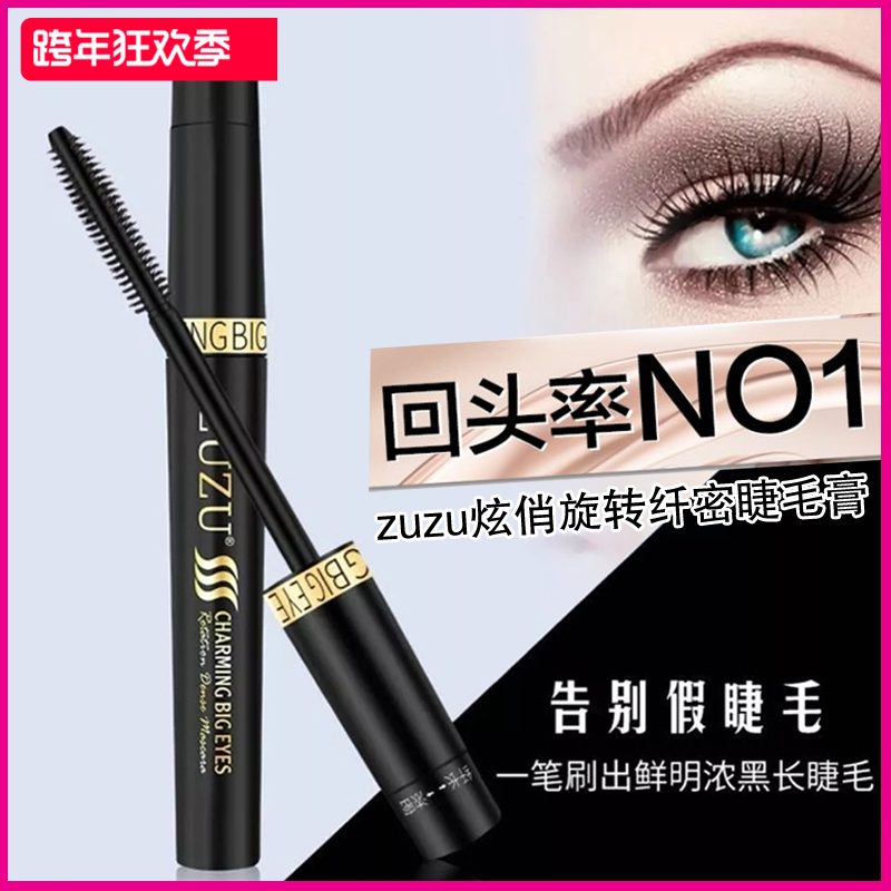 CBB正品ZUZU炫俏旋转纤密睫毛膏防水卷翘不晕染大眼睛加长自然