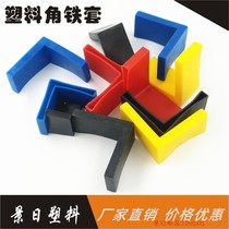 Cable trench frame plastic angle iron sleeve bracket sleeve yellow blue red black right angle protector triangle iron sleeve