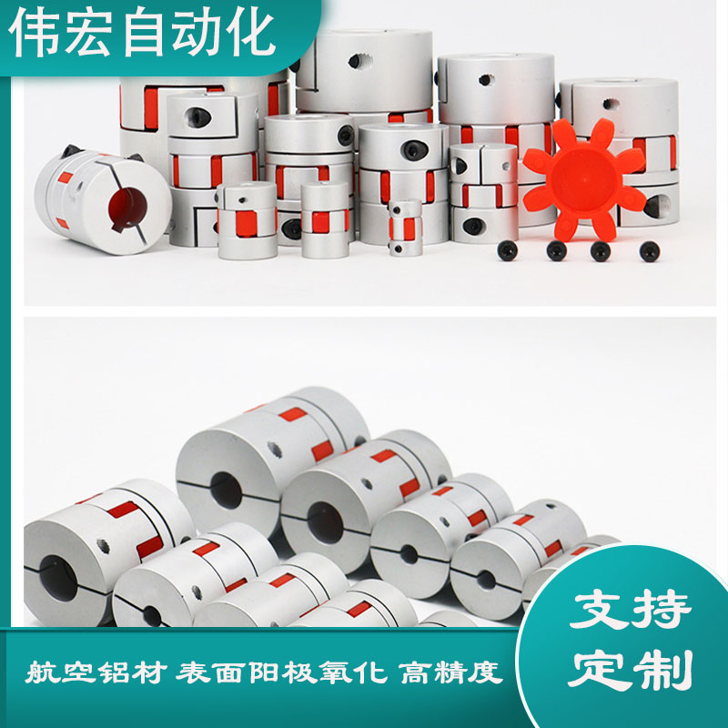 Plum Blossom Couplings Star Wire Rod Encoder Elastic Large Torque Axle Couplers Servo Machine Aluminum Alloy