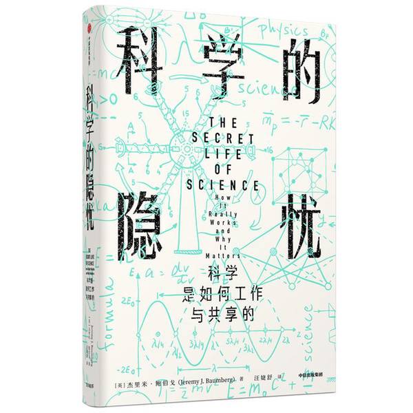 Authentic Books | the Hidden Concerns of Science: How Science Works and Is Shared by Jeremy Bobberg; Wang Jieshu, Phd Student at the Technology, Humanities, and Society Project at the University of Arizona, Usa (a