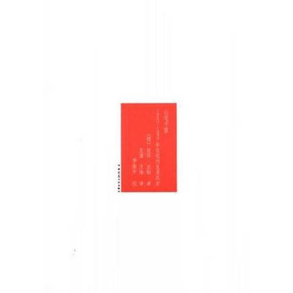 Authentic Books | Residential Plans by Peter Faller (Germany); Translated by Wang Jin and Zhuang Wei, China Architectural Industry Press Authentic Books | Residential Plans by Peter Faller (Germany); Translated by Wang Jin and Zhuang Wei, China Architectural Industry Press