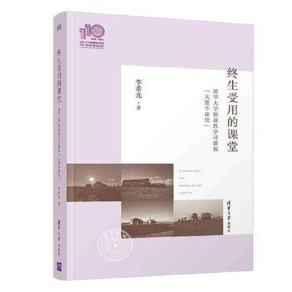 Authentic Books | Lifelong Learning Classroom—Tsinghua University's Challenging Learning Course "Caravan Classroom" (Signed by Li Xiguang; with Stamp) Li Xiguang Tsinghua University Press Authentic Books | Lifelong Learning Classroom—Tsinghua University's Challenging Learning Course "Caravan Classroom" (Signed by Li Xiguang; with Stamp) Li Xiguang Tsinghua University Press