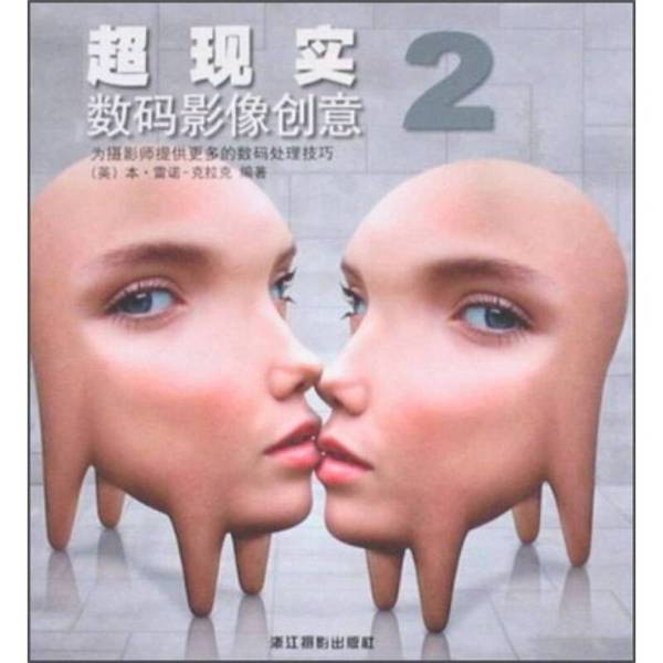Authentic Books | Surreal Digital Imaging Creativity 2: More Digital Processing Techniques for Photographers (English) Written by Ben Reno-Clark, Zhejiang Photography Publishing House Authentic Books | Surreal Digital Imaging Creativity 2: More Digital Processing Techniques for Photographers (English) Written by Ben Reno-Clark, Zhejiang Photography Publishing House