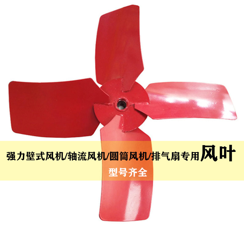SF axial flow blower cylinder exhaust fan exhaust fan exhaust fan accessories special iron blade iron blade leaf impeller
