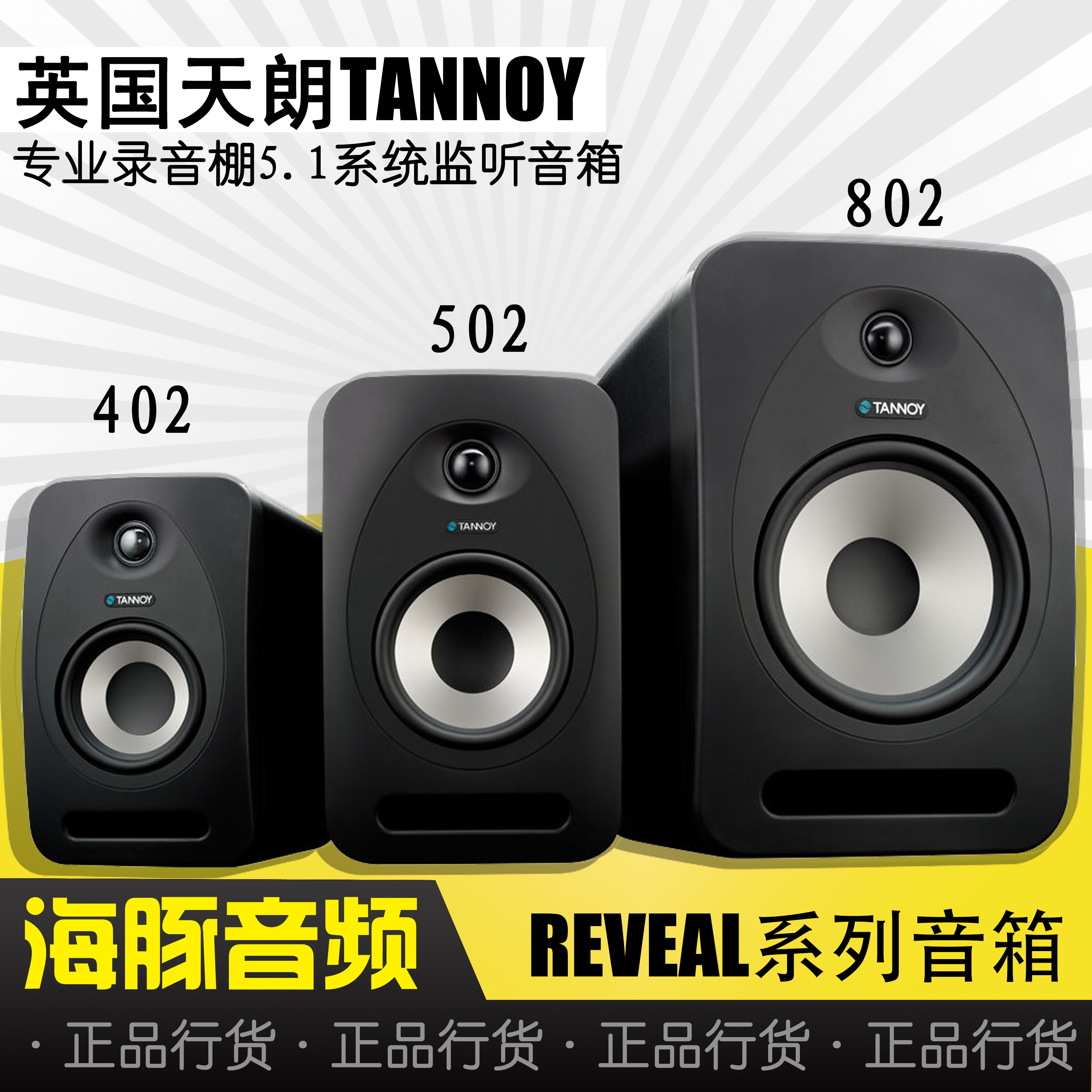 TANNOY REVEAL 402 502 802 Active Monitor speaker only for delivery