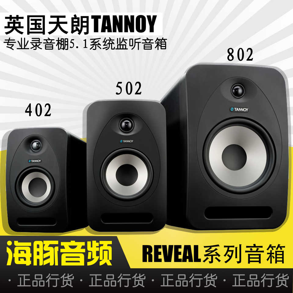 tannoy 802