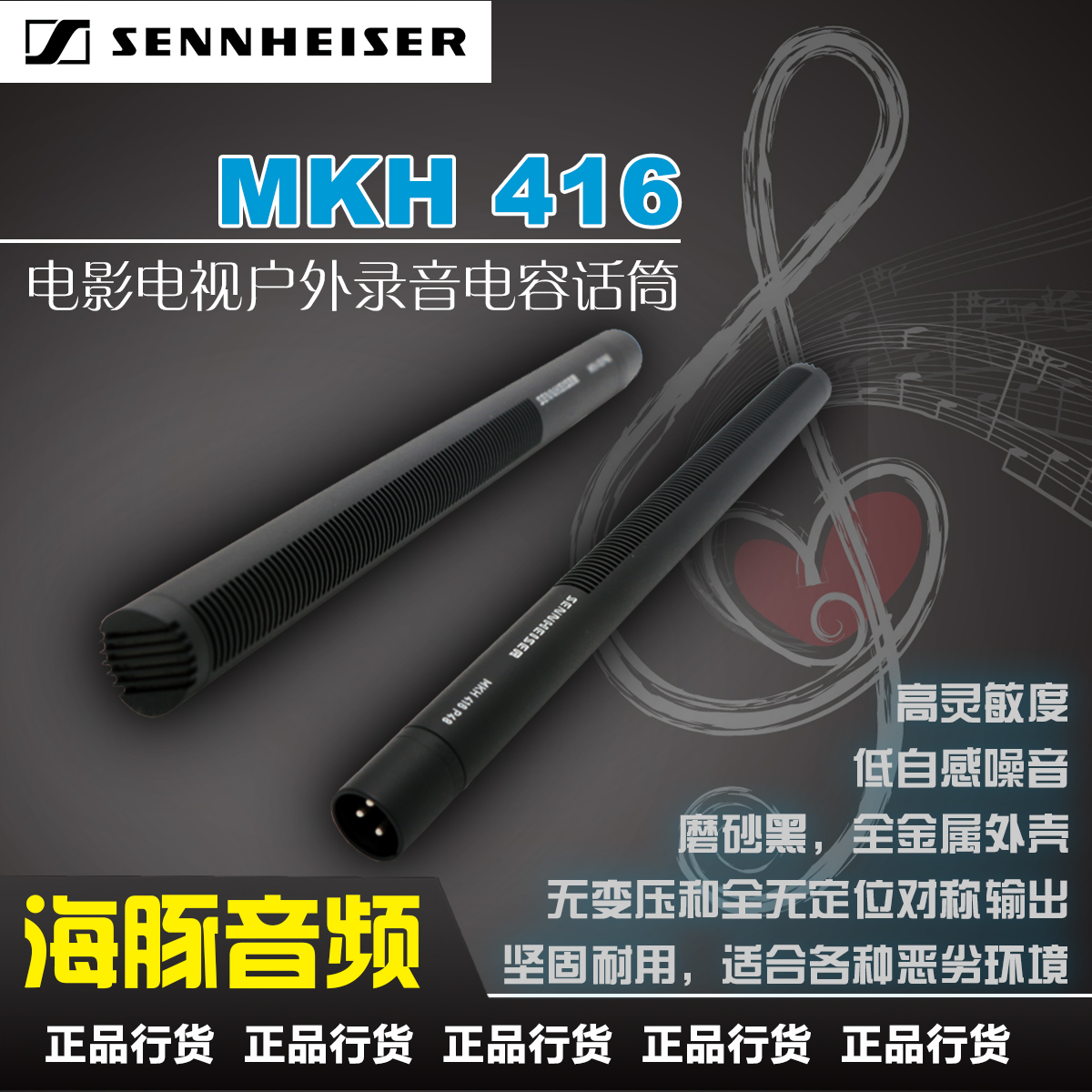 SENNHEISER Sensesel MKH416-P48U3 recording microphone professional covering microphone during the same period
