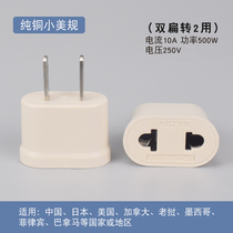 La marque de beauté Power Standard Power Conversion Plug Double Round Hole Etag Plug Turns Two Flat Feet Power Supply Converter