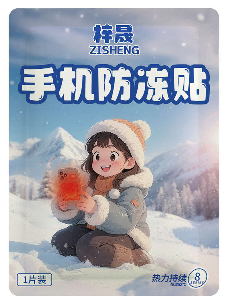 Mobile Phone Warmer, Anti-Freeze, Anti-Shutdown, Northeast Travel Gear, Winter Warming Artifact, Anti-Cold Self-Heating Warm Patch Pack