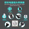 European Standard German Standard to National Standard Round Plug Adapter for Korea, Germany, Europe, Russia, Foreign Sockets, for Use in China