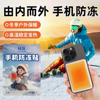 Mobile Phone Warmer, Anti-Freeze, Anti-Shutdown, Northeast Travel Gear, Winter Warming Artifact, Anti-Cold Self-Heating Warm Patch Pack