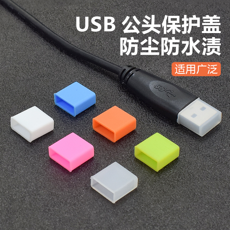 USB male head dust cover standard USB phone data charging wire connector dust cap U disc protective sleeve closure plug