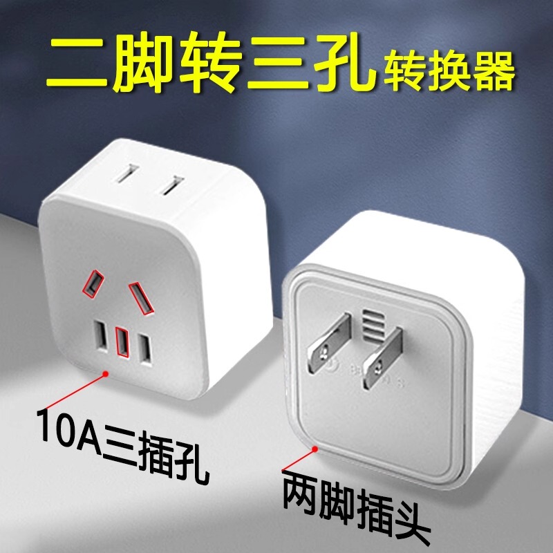 Two-Prong Plug to Three-Prong Socket Multi-Socket Charging Converter for International Travel, British Standard and German Standard Conversion Plug