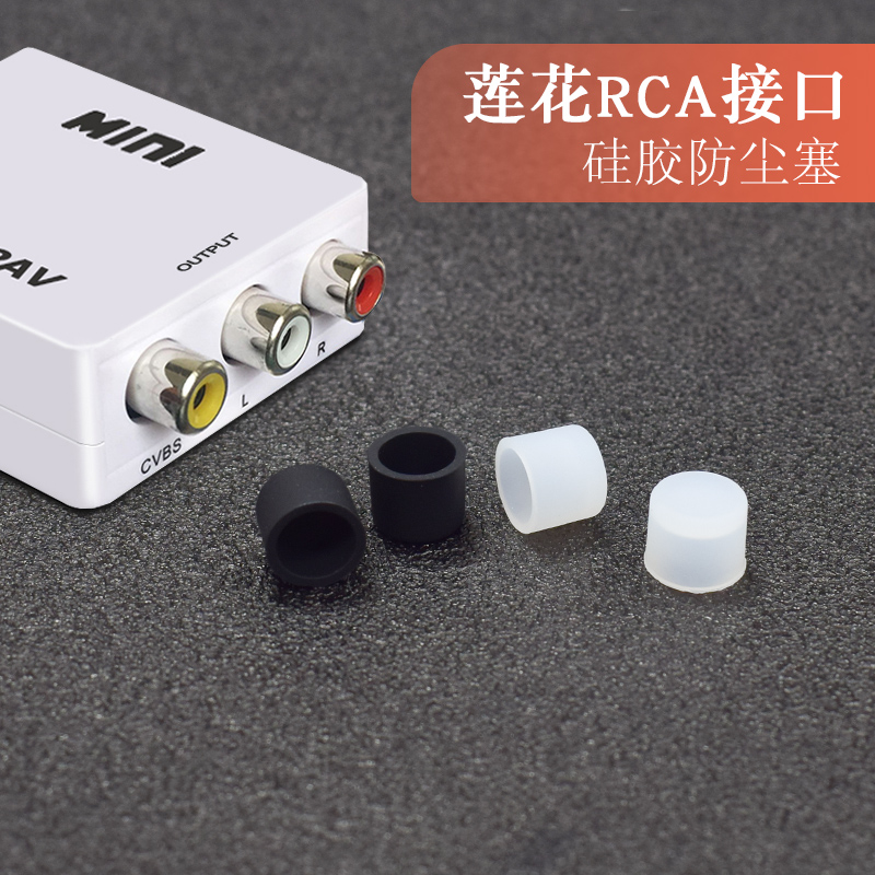 TV TV lotus head terminal power amplifier audio AV audio and video interface dust plug RCA speaker female head protection cover