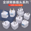 Hong Kong Version Conversion Plug Two-Pin to Three-Pin Socket Adapter Global Travel Korean British Standard European Standard Power Plug