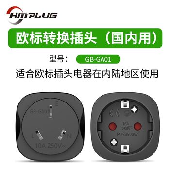European Standard German Standard to National Standard Round Plug Adapter for Korea, Germany, Europe, Russia, Foreign Sockets, for Use in China