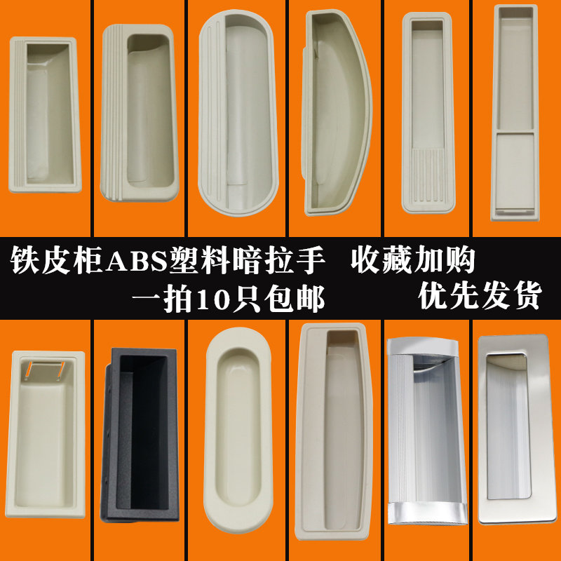 Tin file cabinet plastic embedded pull flashlight box plastic pull flashlight box invisible handle iron cabinet hidden handle