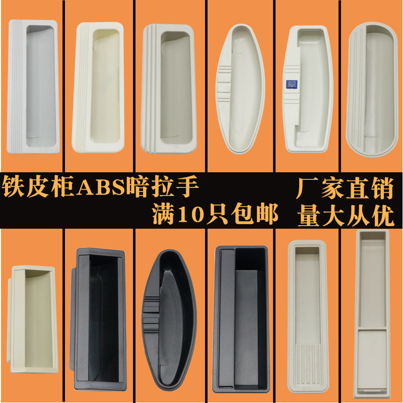 Plastic cabinet handle case cabinet door handle embedded iron sheet industrial machine scratching flashlight box handle