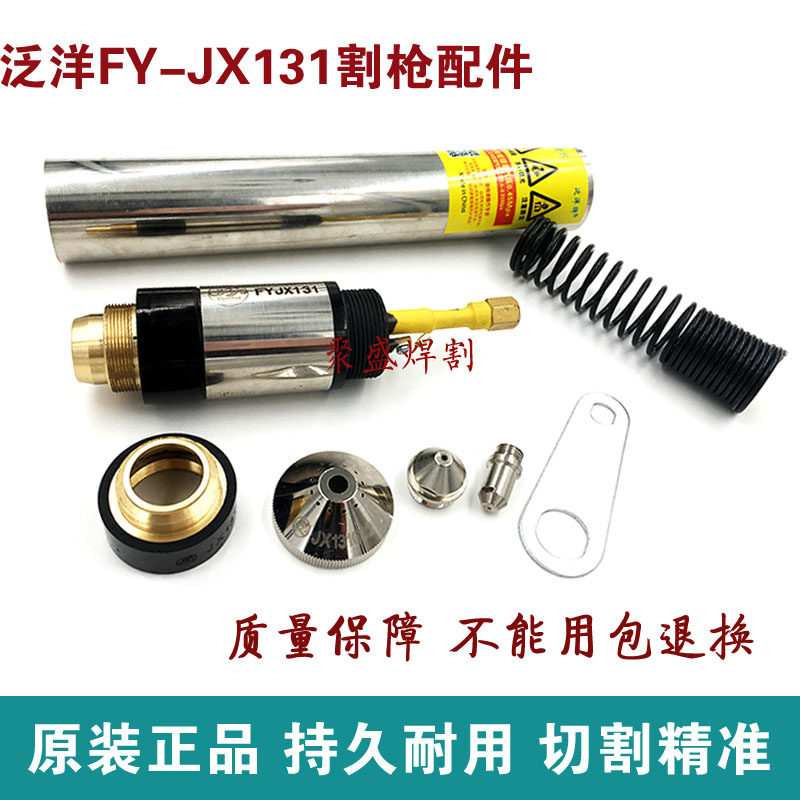 Pan Ocean 131 electrode nozzle JX131 fine plasma cutting nozzle electrode cutting nozzle 100 120 cutting machine accessories