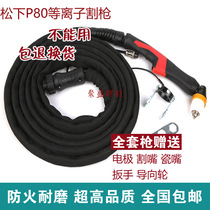 Panasonic plasma cutting gun New Wolf p80 cutting gun 100 120A plasma cutting machine accessories p80 cutting