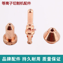 Fei Matt plasma cutting nozzle electrode 9-8215 cutting nozzle 9-8253 protective cap 9-8256 CNC cutting accessories