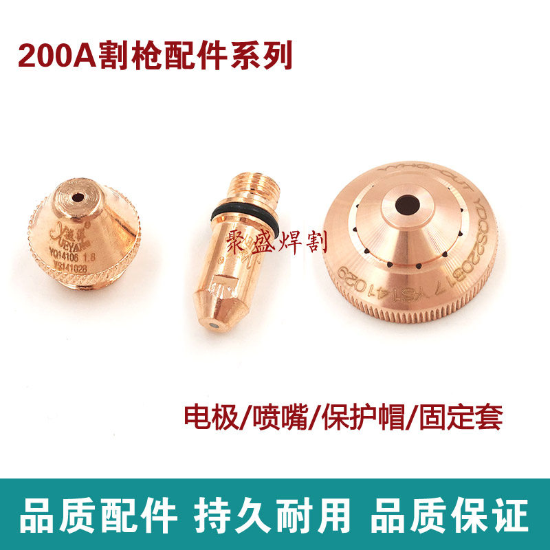 YS200 electrode nozzle 200A plasma cutting machine accessories electrode YS141027 cutting nozzle YS141028