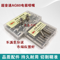 Supersonic ice sea AG60 plasma cutting nozzle SG55 electrode cutting nozzle LGK60 63 cutting machine fitting spray nozzle