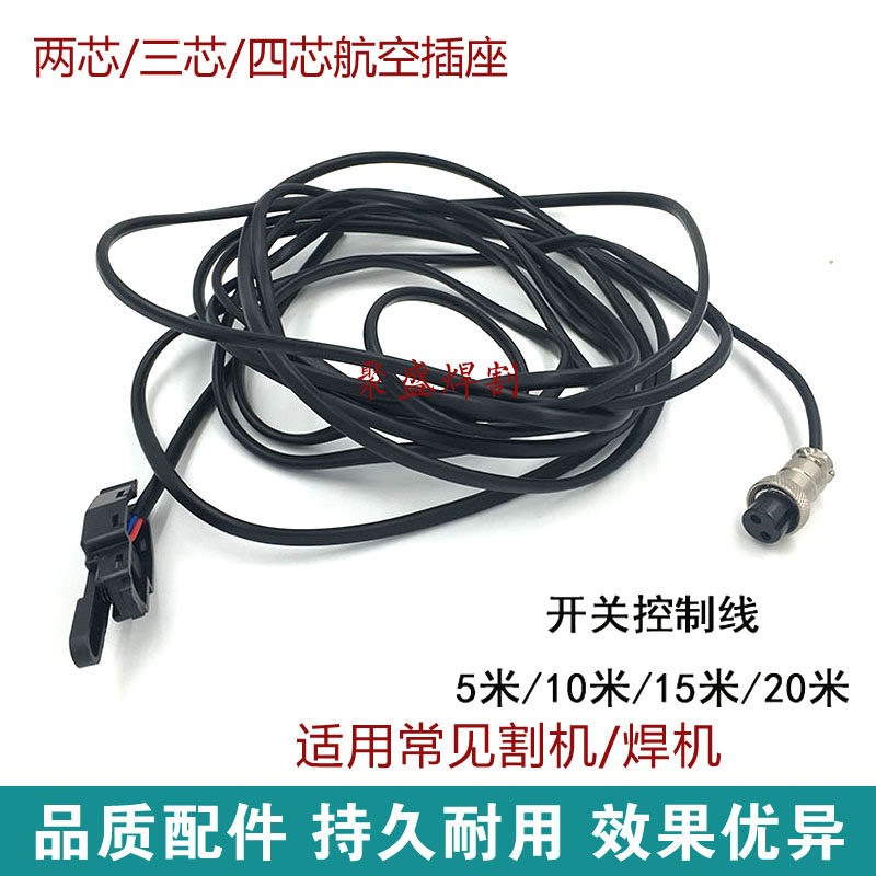 Aviation socket plug two-core three-core four-core plasma cutting machine welding machine gas shielded welding switch control line