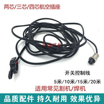 Aviation socket plug two-core three-core four-core plasma cutting machine welding machine gas shielded welding switch control line