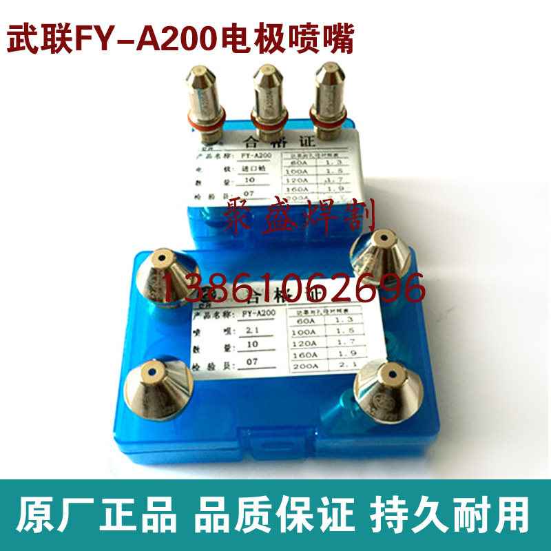 Panocean 200A electrode nozzle FY-160 plasma cutting nozzle plasma cutting machine accessory spray nozzle water cooling gun nozzle
