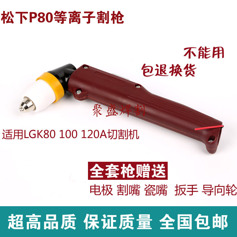 Boutique p80 plasma cutting gun manual curved handle cutting gun LGK100 120 plasma cutting machine accessories cutting handle