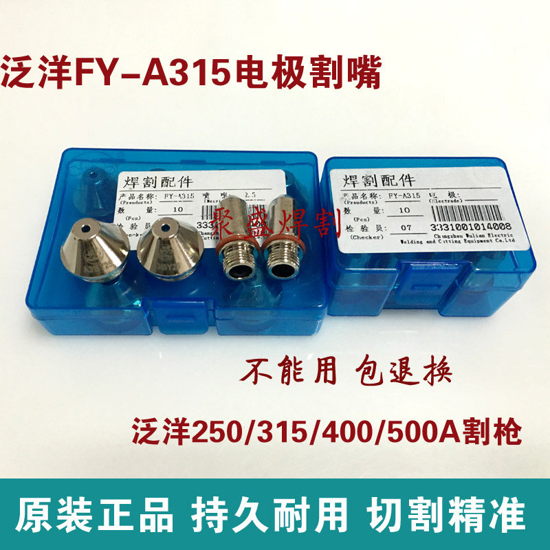Panocean 315 electrode nozzle FY-A315 400 electrode cutting nozzle plasma cutting machine cutting nozzle fitting