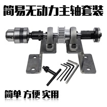 10mm shaft unpowered spindle kit can be equipped with chuck chuck saw blade adapter rod synchronous wheel