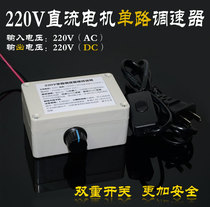 Waterproof 220V dual switch Single DC (DC)motor governor Speed control switch
