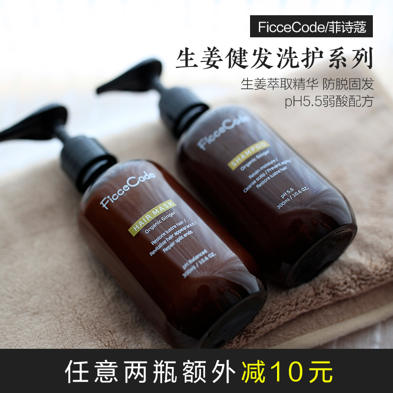 Australia Imports ficcecode Fishi Coco Ginger Anti-drop Shampoo Tea Tree Oil Control Shampoo Conditioner Essential Oil